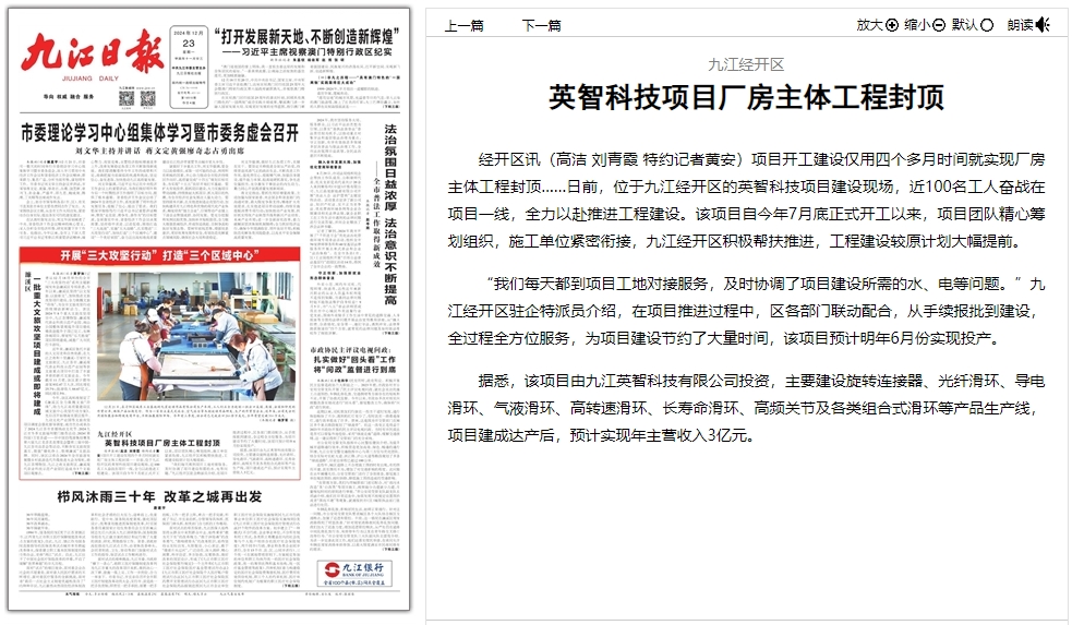 九江日報-滑環廠家新廠房封頂.png