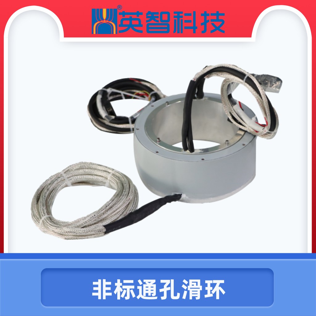 孔徑120毫米的非標(biāo)過(guò)孔滑環(huán)DHK120-18